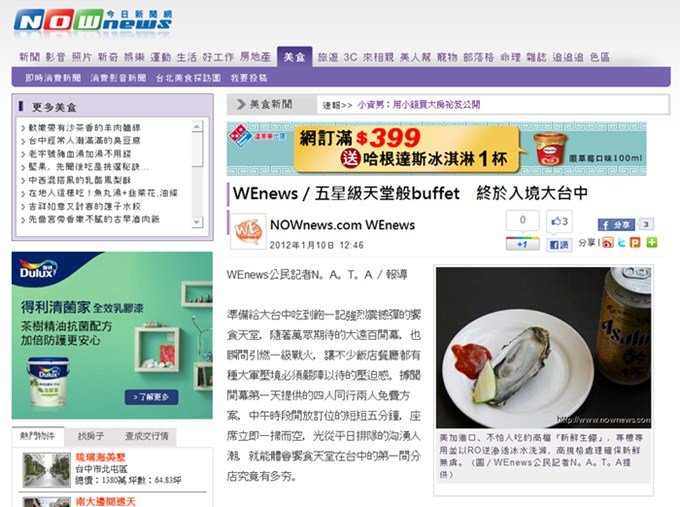 2012-1-10饗食上新聞.jpg