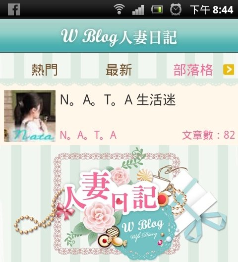 a.NATA人妻日記APP