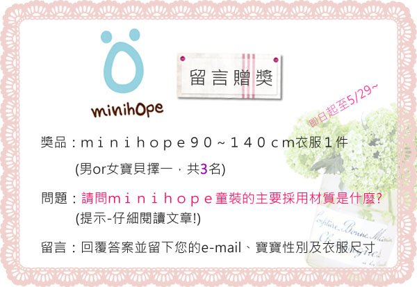 百事特minihope留言贈獎