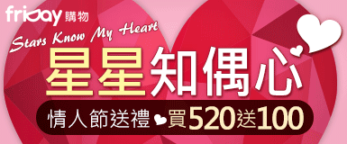 情人節-星星知偶心Banner.gif