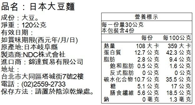 日本大豆麵.jpg