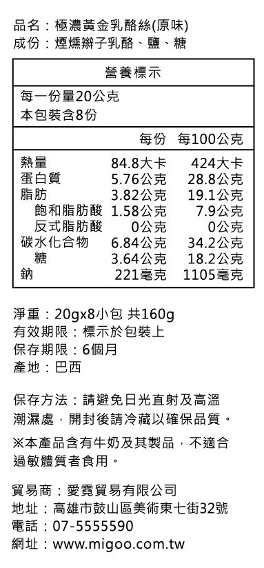 乳酪絲(原味)標示_200106_0007.jpg