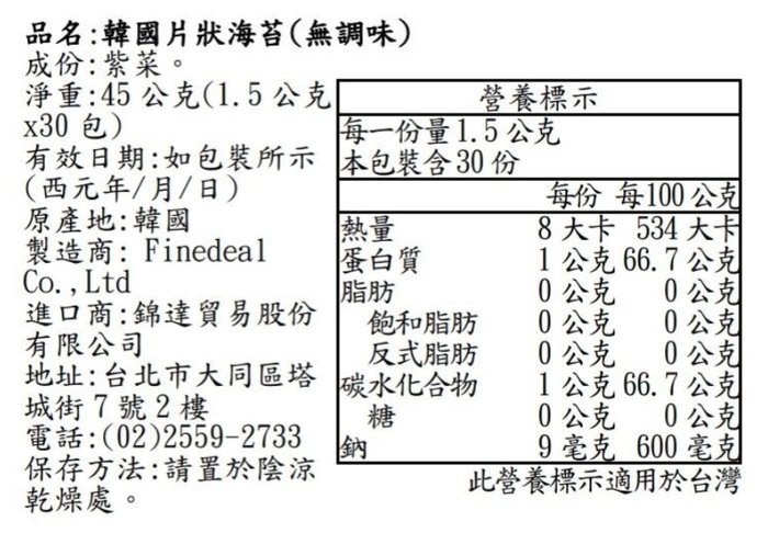 韓國無調味海苔.jpg