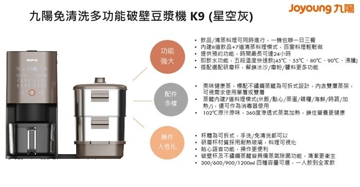 九陽免清洗多功能破壁調理機 K9S旗艦款&amp;超好吃燕麥零嘴:蕎