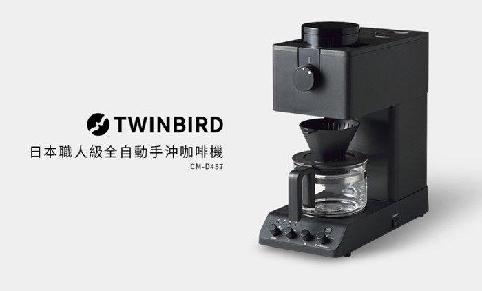 喜愛咖啡機推薦：Twinbird日本職人級全自動手冲咖啡機C