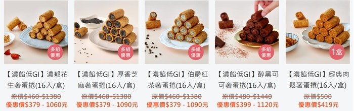 備受期待的減醣灌餡蛋捲! 原味時代限時美味團購