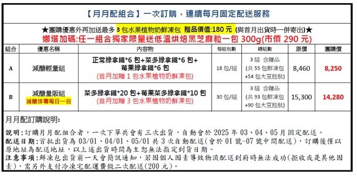 2025.2月綠拿鐵豆穀漿鮮凍包年後補貨團&amp;易拉保鮮盒抗漲優