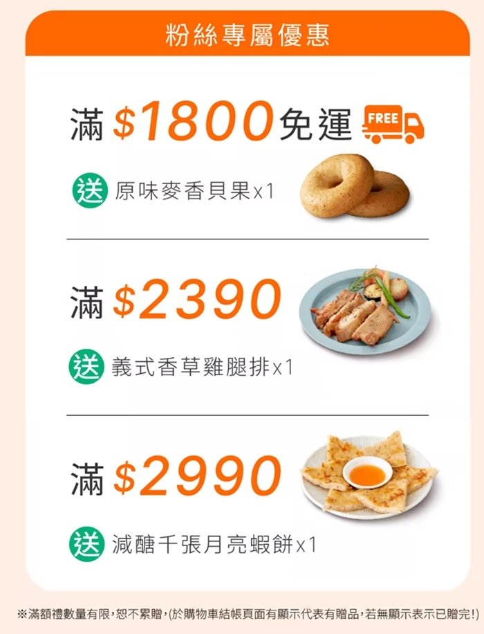 2025.5月減醣美味冷凍常備品：減醣貝果、鹽可頌、雞腿排、
