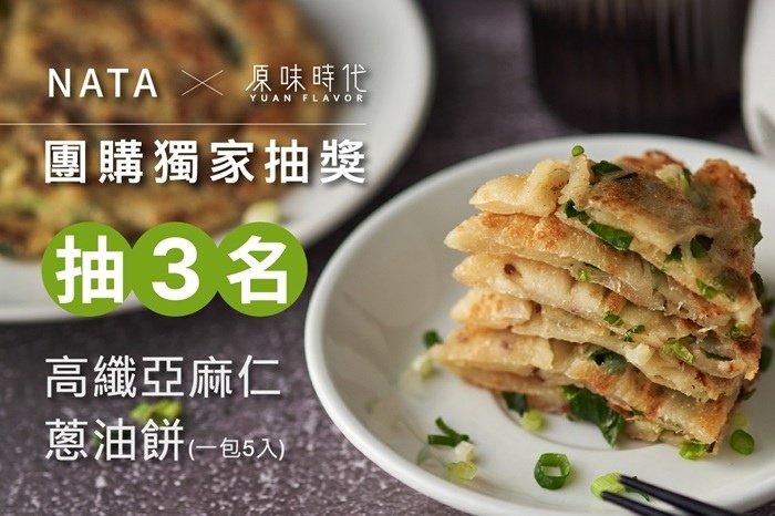 700-2025-5月娜塔商店_抽獎圖_蔥油餅_0.jpg