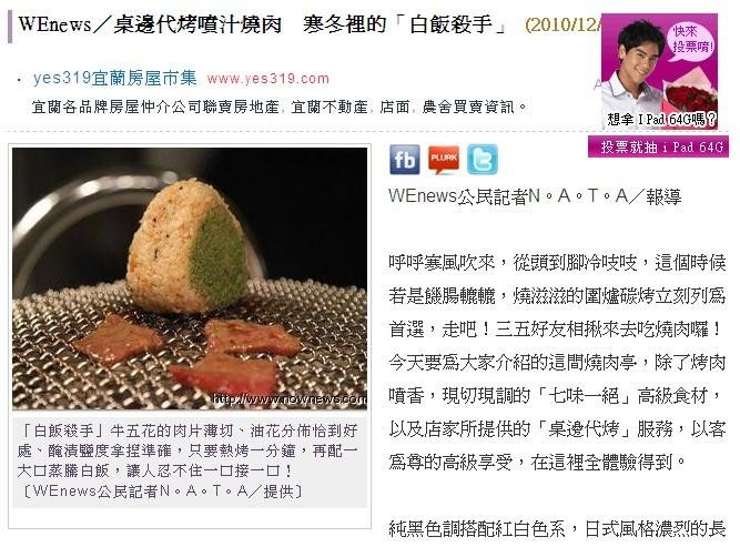 2010-12-16長月燒肉上新聞.jpg