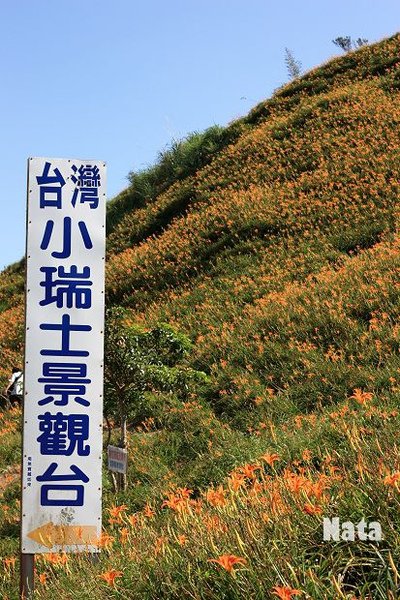 10.有小瑞士之稱的六十石山景觀.jpg