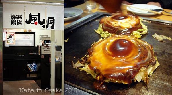 01.鶴橋風月アメリカ村店-吃大阪燒.jpg