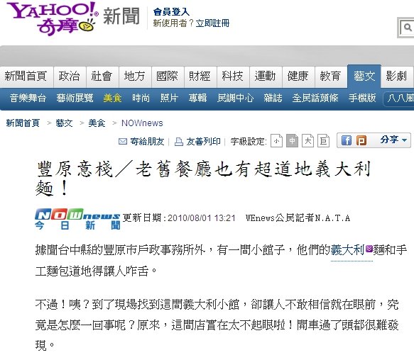 2010-08-01奇摩新聞意棧.jpg