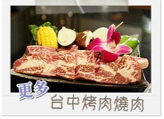 台中烤肉.jpg