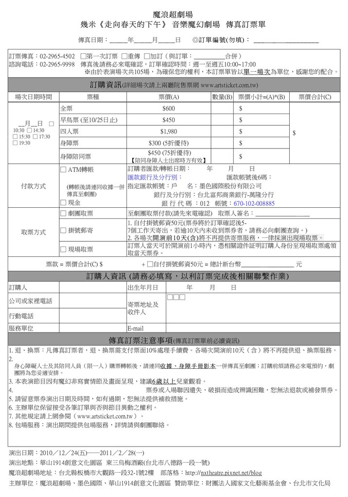 ￼final魔浪超劇場劇場訂票單.jpg