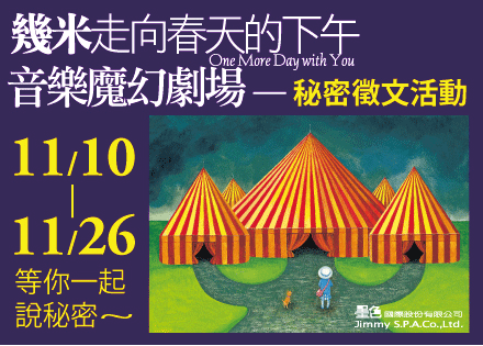 幾米徵文.jpg