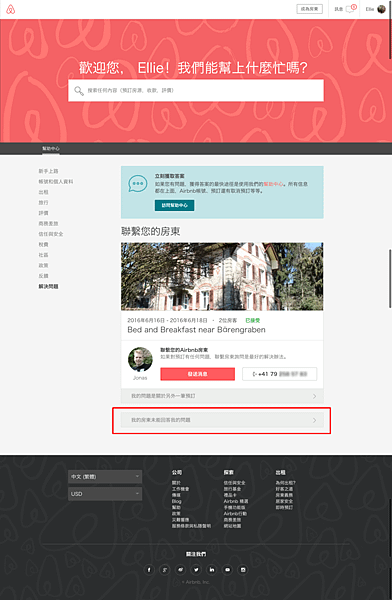聯繫Airbnb   Airbnb幫助中心1.png