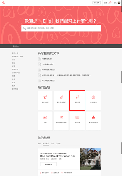 首頁   Airbnb幫助中心3.png