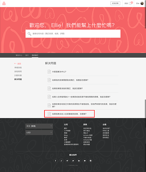 解決問題   Airbnb幫助中心4.png