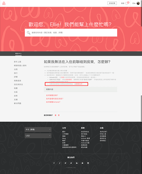 如果我無法在入住前聯絡到房東，怎麼辦？   Airbnb幫助中心5.png