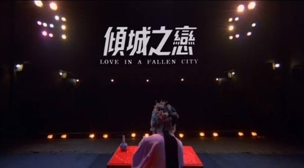 movie_LoveinaFallenCity