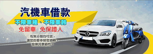 雲科機車借款