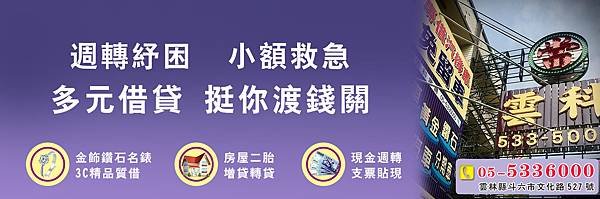 雲林雲科當舖.jpg