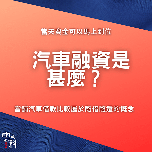 大學生 可以去當舖 機車借款嗎.png