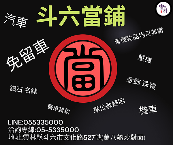 雲林當舖借款項目.png