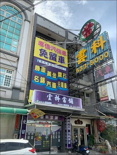 斗六雲科當舖.jpg