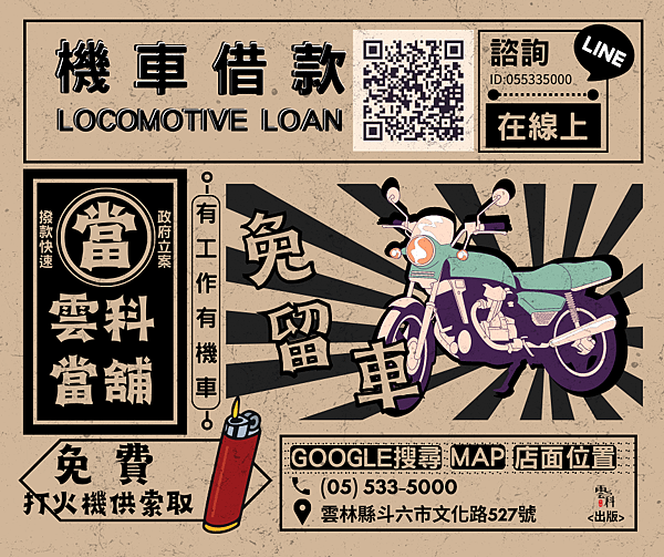 機 車 借 款.png