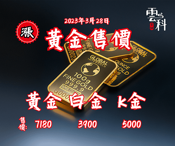 雲林當舖 黃金價格.png