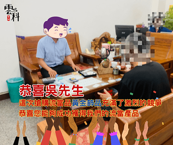 流當商品售出.png
