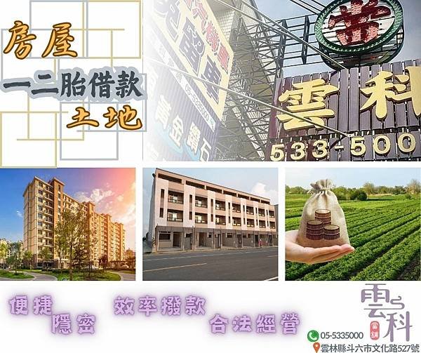 房屋土地 一二胎 借款.jpg