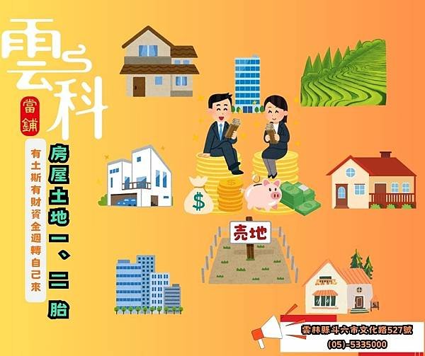 房屋一二胎.jpg
