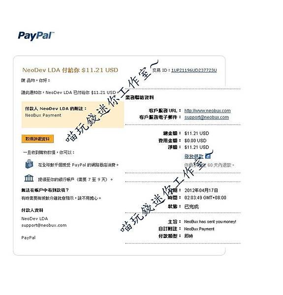 Neobux第二次收款