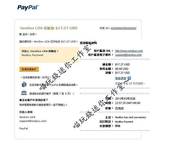 Neobux第一次收款