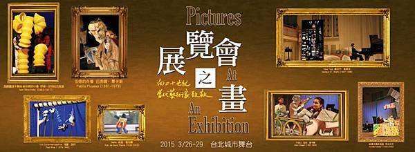 展覽會之畫