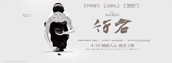 行者(橫)