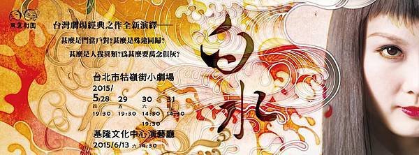 白水(橫幅