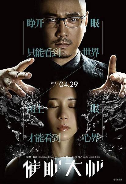 催眠大師