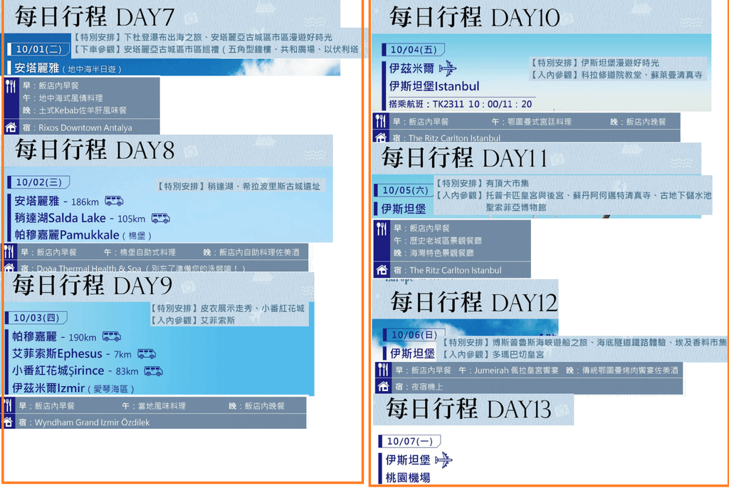 土耳其行程2.png