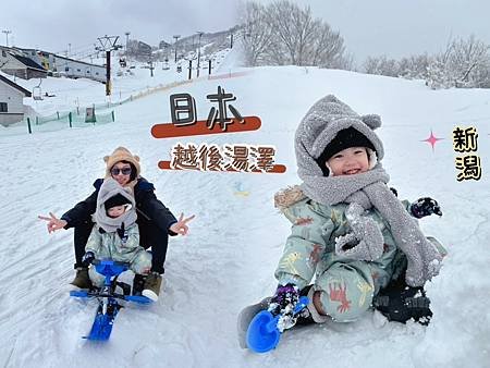 [日本新瀉]石打丸山雪場讓兩歲半的兒子玩很開心