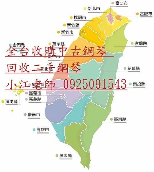 中古鋼琴收購中心 提供專業中古鋼琴估價 收購中古鋼琴、中古鋼