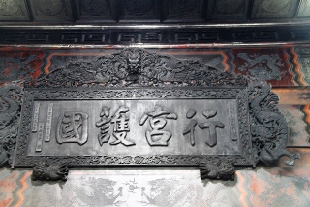 寺廟巡禮-宜蘭縣頭城鎮外澳接天宮北極玄天上帝