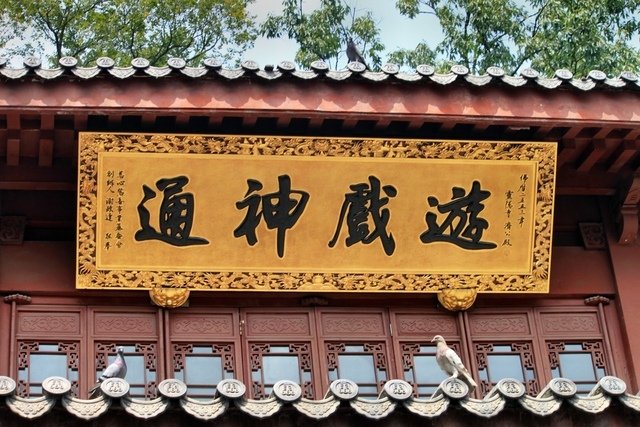 靈隱寺濟公殿-5.JPG - 寺廟巡禮-杭州西湖靈隱寺濟公殿濟公禪師