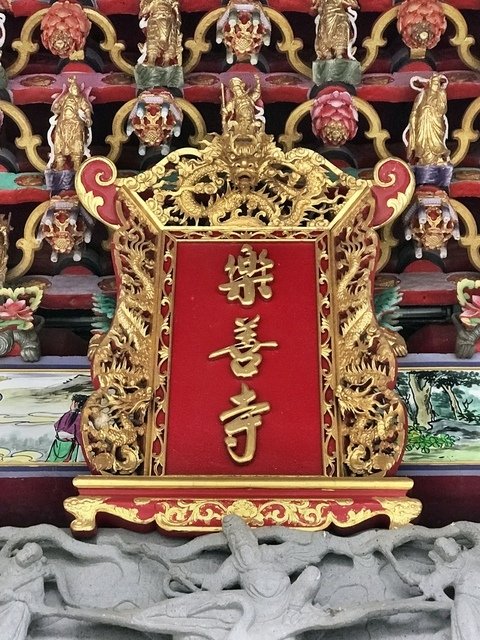 寺廟巡禮-桃園市龜山區樂善寺觀音佛祖