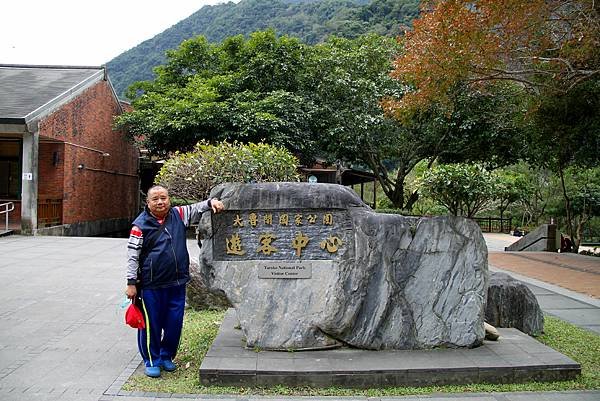 太魯閣國家公園遊客中心-14.JPG