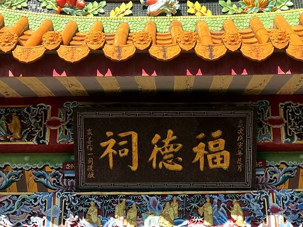 大園區大海里福德祠-5.JPG