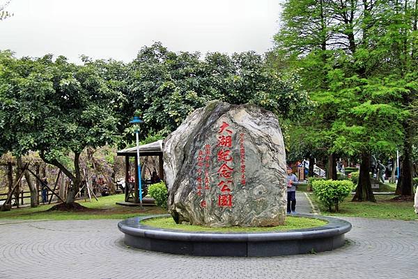 龜山大湖公園之旅.JPG